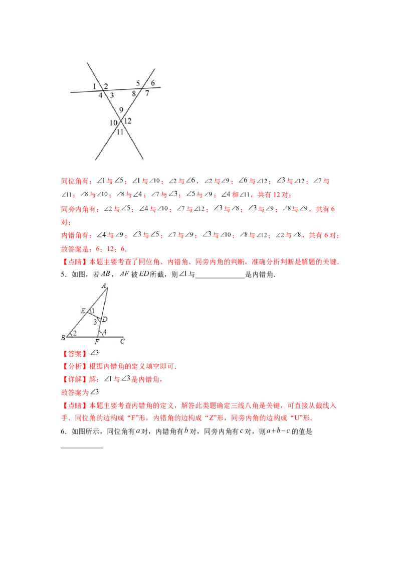 专题01《相交线与平行线》选择、填空重点题型分类（解析版）_初中数学人教版_7下-初中数学人教版_7下-初中数学人教版（旧版）赠送_06习题试卷_5专项练习
