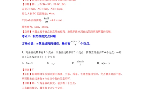 专题01《相交线与平行线》选择、填空重点题型分类（解析版）_初中数学人教版_7下-初中数学人教版_7下-初中数学人教版（旧版）赠送_06习题试卷_5专项练习