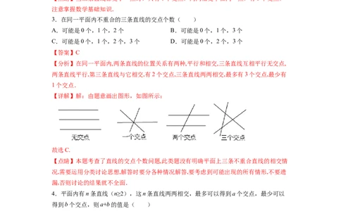 专题01《相交线与平行线》选择、填空重点题型分类（解析版）_初中数学人教版_7下-初中数学人教版_7下-初中数学人教版（旧版）赠送_06习题试卷_5专项练习