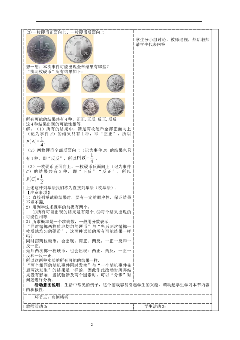 25.2.1用列举法求概率教学设计_初中数学人教版_9上-初中数学人教版_01课件+教案（配套）_课件+教案大单元教学_教案