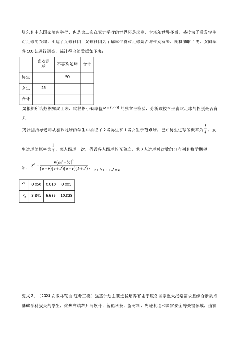 第83讲变量间的相关关系、统计案例（原卷版）_2.2025数学总复习_2024年新高考资料_1.2024一轮复习_2024年高考数学一轮复习精品导学案（新高考）