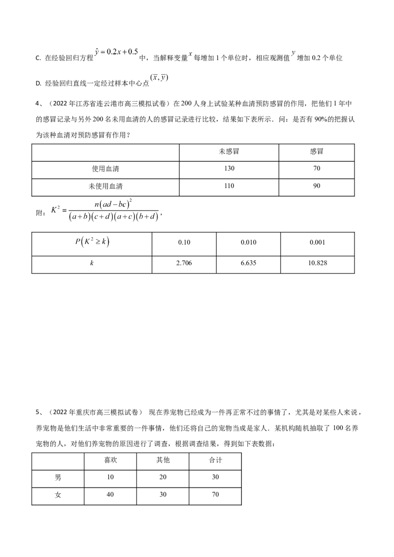 第83讲变量间的相关关系、统计案例（原卷版）_2.2025数学总复习_2024年新高考资料_1.2024一轮复习_2024年高考数学一轮复习精品导学案（新高考）