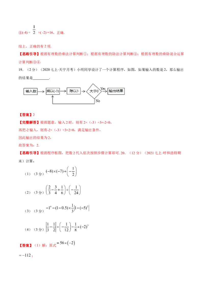 专题02有理数的乘除混合运算（解析版）_初中数学人教版_7上-初中数学人教版_7上-初中数学人教版（旧版）赠送_07专项讲练