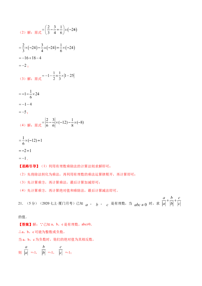 专题02有理数的乘除混合运算（解析版）_初中数学人教版_7上-初中数学人教版_7上-初中数学人教版（旧版）赠送_07专项讲练