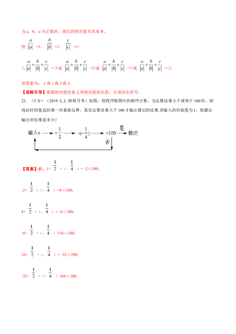 专题02有理数的乘除混合运算（解析版）_初中数学人教版_7上-初中数学人教版_7上-初中数学人教版（旧版）赠送_07专项讲练