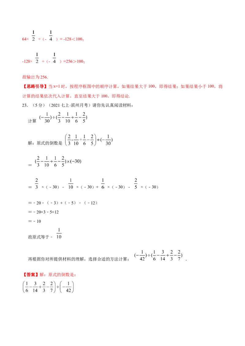 专题02有理数的乘除混合运算（解析版）_初中数学人教版_7上-初中数学人教版_7上-初中数学人教版（旧版）赠送_07专项讲练
