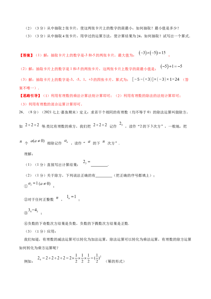 专题02有理数的乘除混合运算（解析版）_初中数学人教版_7上-初中数学人教版_7上-初中数学人教版（旧版）赠送_07专项讲练