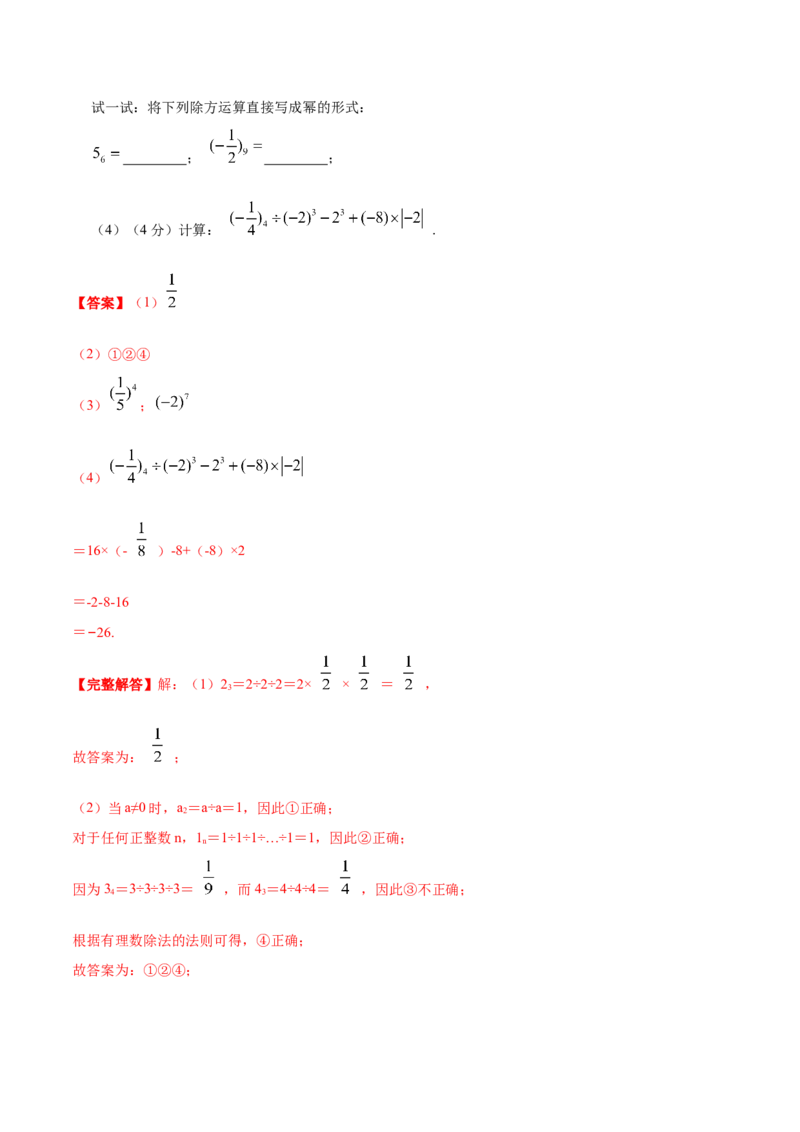 专题02有理数的乘除混合运算（解析版）_初中数学人教版_7上-初中数学人教版_7上-初中数学人教版（旧版）赠送_07专项讲练