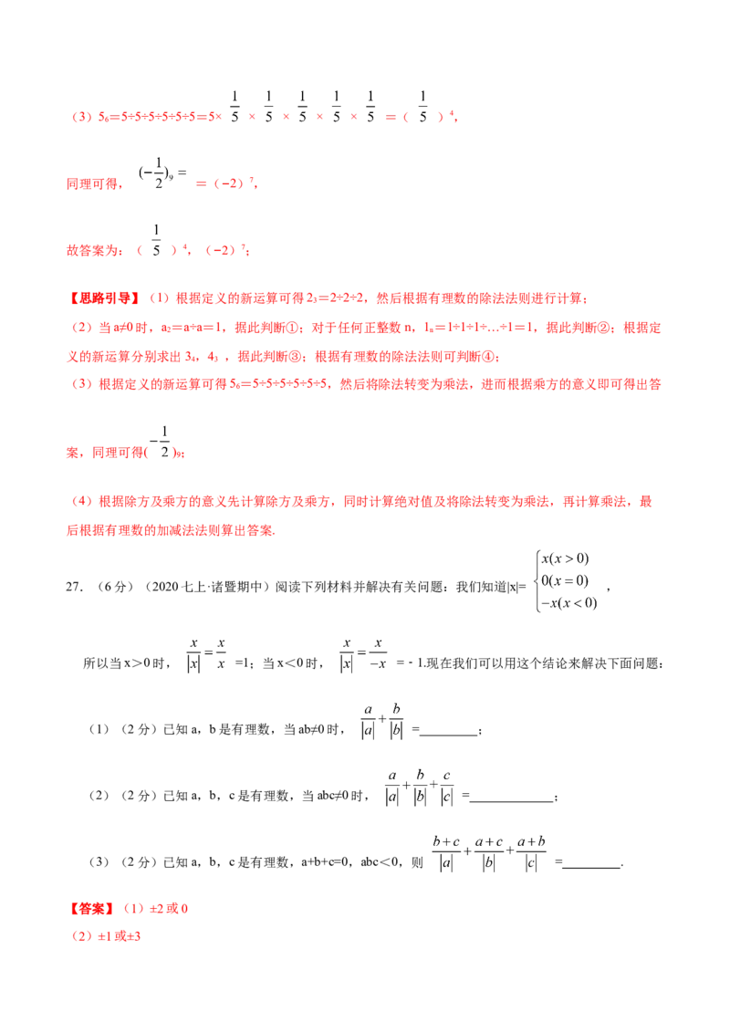专题02有理数的乘除混合运算（解析版）_初中数学人教版_7上-初中数学人教版_7上-初中数学人教版（旧版）赠送_07专项讲练
