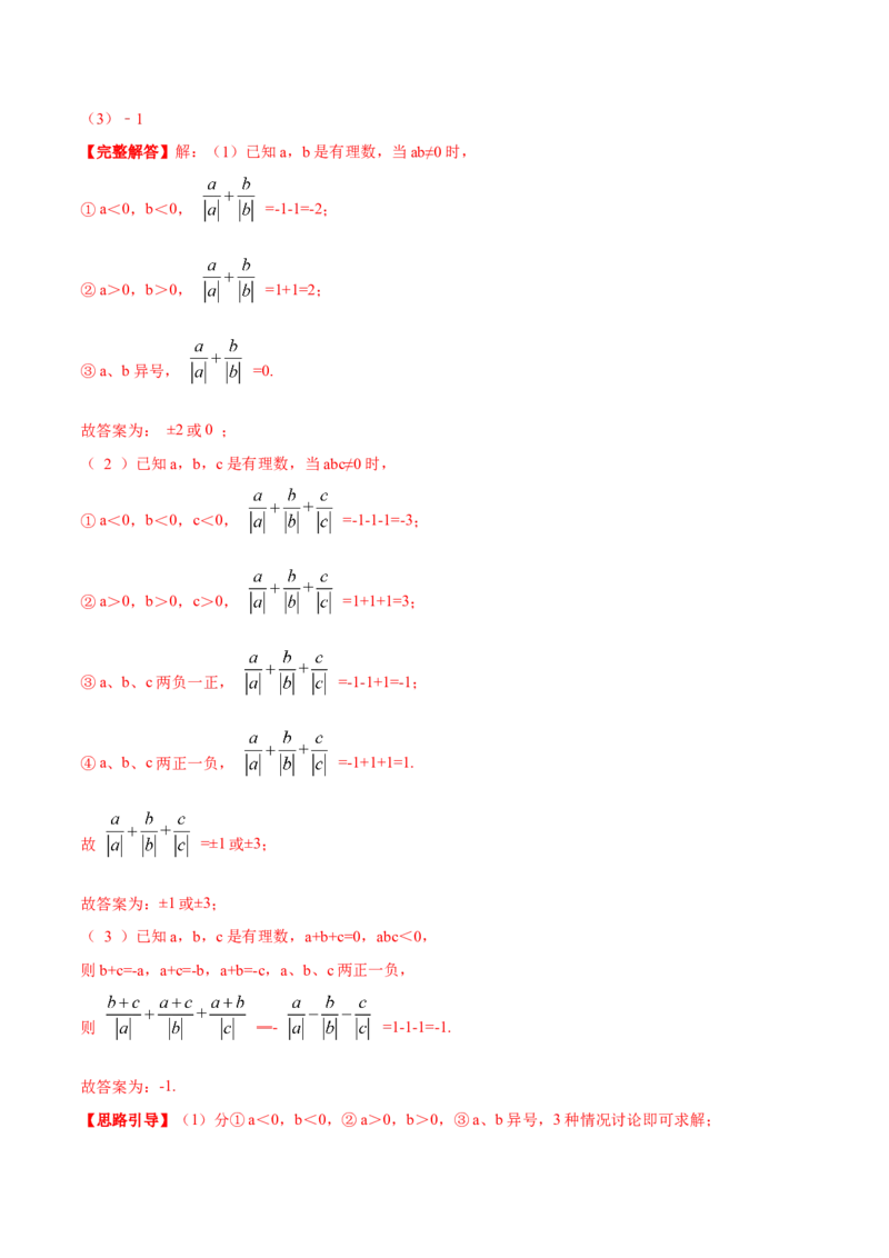 专题02有理数的乘除混合运算（解析版）_初中数学人教版_7上-初中数学人教版_7上-初中数学人教版（旧版）赠送_07专项讲练