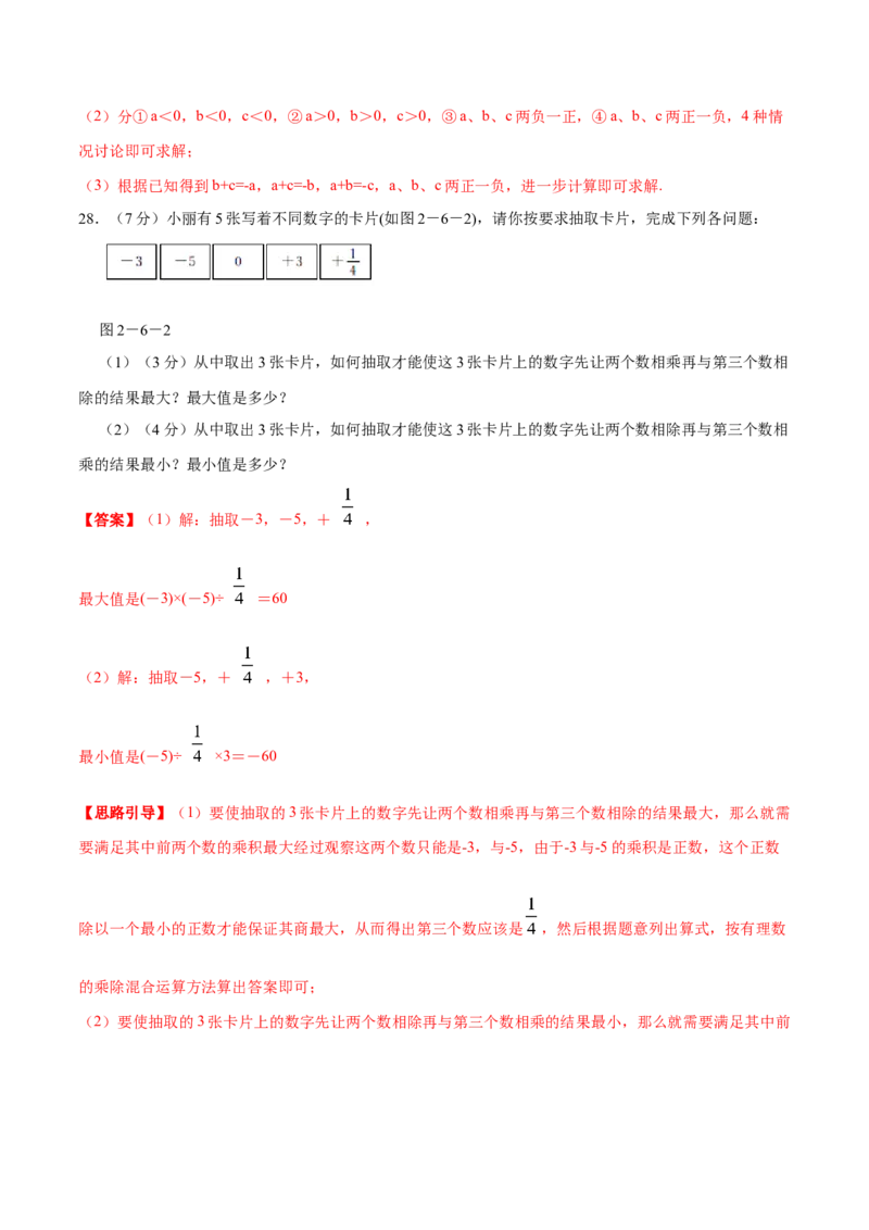 专题02有理数的乘除混合运算（解析版）_初中数学人教版_7上-初中数学人教版_7上-初中数学人教版（旧版）赠送_07专项讲练
