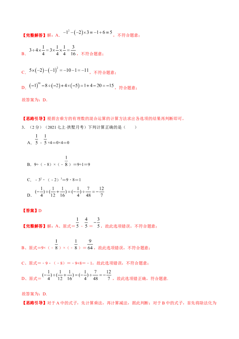 专题02有理数的乘除混合运算（解析版）_初中数学人教版_7上-初中数学人教版_7上-初中数学人教版（旧版）赠送_07专项讲练
