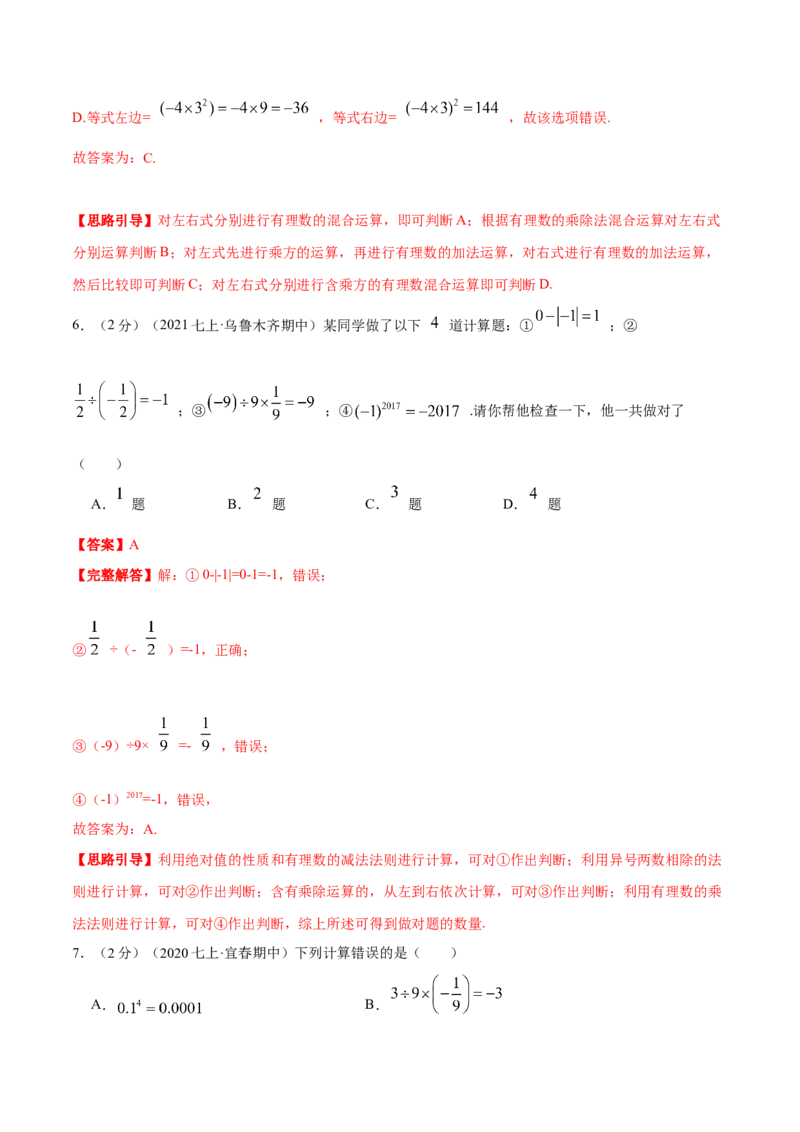 专题02有理数的乘除混合运算（解析版）_初中数学人教版_7上-初中数学人教版_7上-初中数学人教版（旧版）赠送_07专项讲练