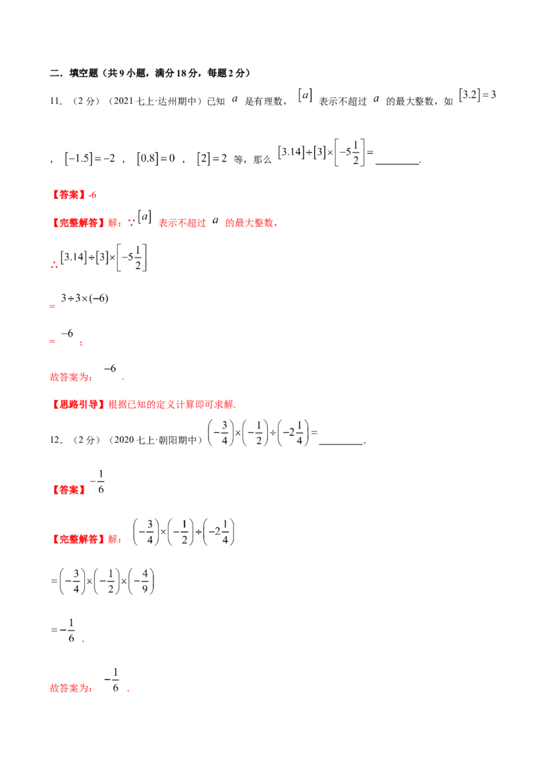 专题02有理数的乘除混合运算（解析版）_初中数学人教版_7上-初中数学人教版_7上-初中数学人教版（旧版）赠送_07专项讲练