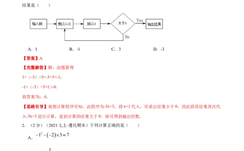 专题02有理数的乘除混合运算（解析版）_初中数学人教版_7上-初中数学人教版_7上-初中数学人教版（旧版）赠送_07专项讲练