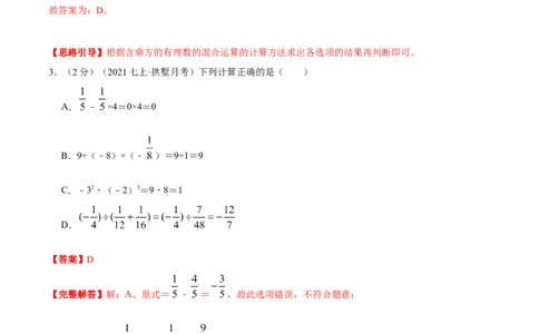 专题02有理数的乘除混合运算（解析版）_初中数学人教版_7上-初中数学人教版_7上-初中数学人教版（旧版）赠送_07专项讲练