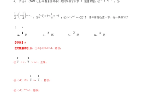专题02有理数的乘除混合运算（解析版）_初中数学人教版_7上-初中数学人教版_7上-初中数学人教版（旧版）赠送_07专项讲练