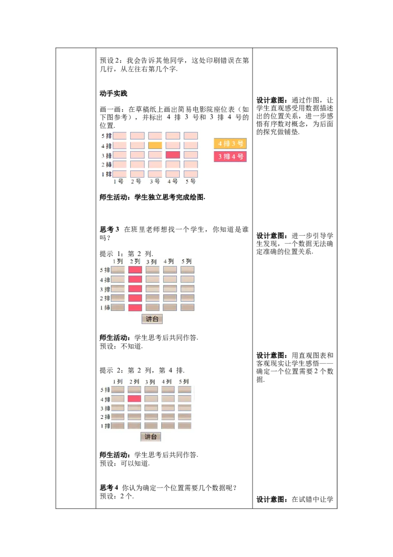 7.1.1有序数对教案_初中数学人教版_7下-初中数学人教版_7下-初中数学人教版（旧版）赠送_04教案（多套）_教案（第1套）新课标_第7章平面直角坐标系教案