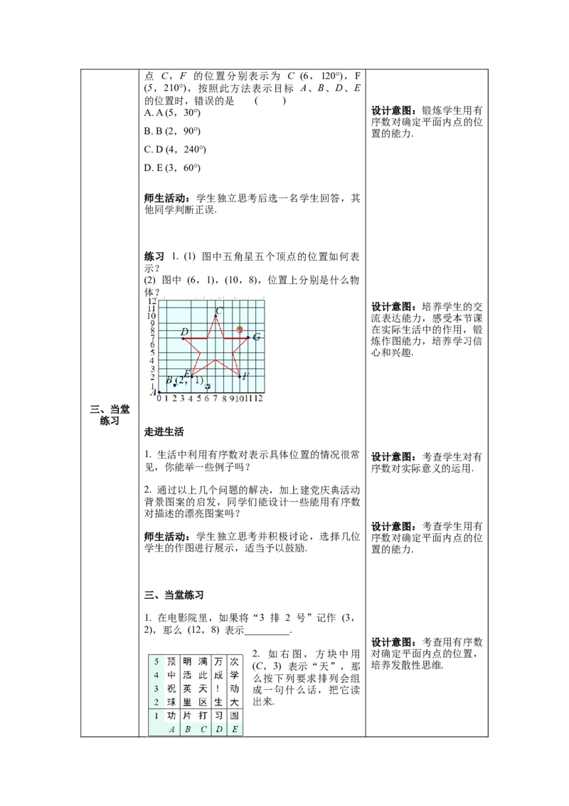 7.1.1有序数对教案_初中数学人教版_7下-初中数学人教版_7下-初中数学人教版（旧版）赠送_04教案（多套）_教案（第1套）新课标_第7章平面直角坐标系教案