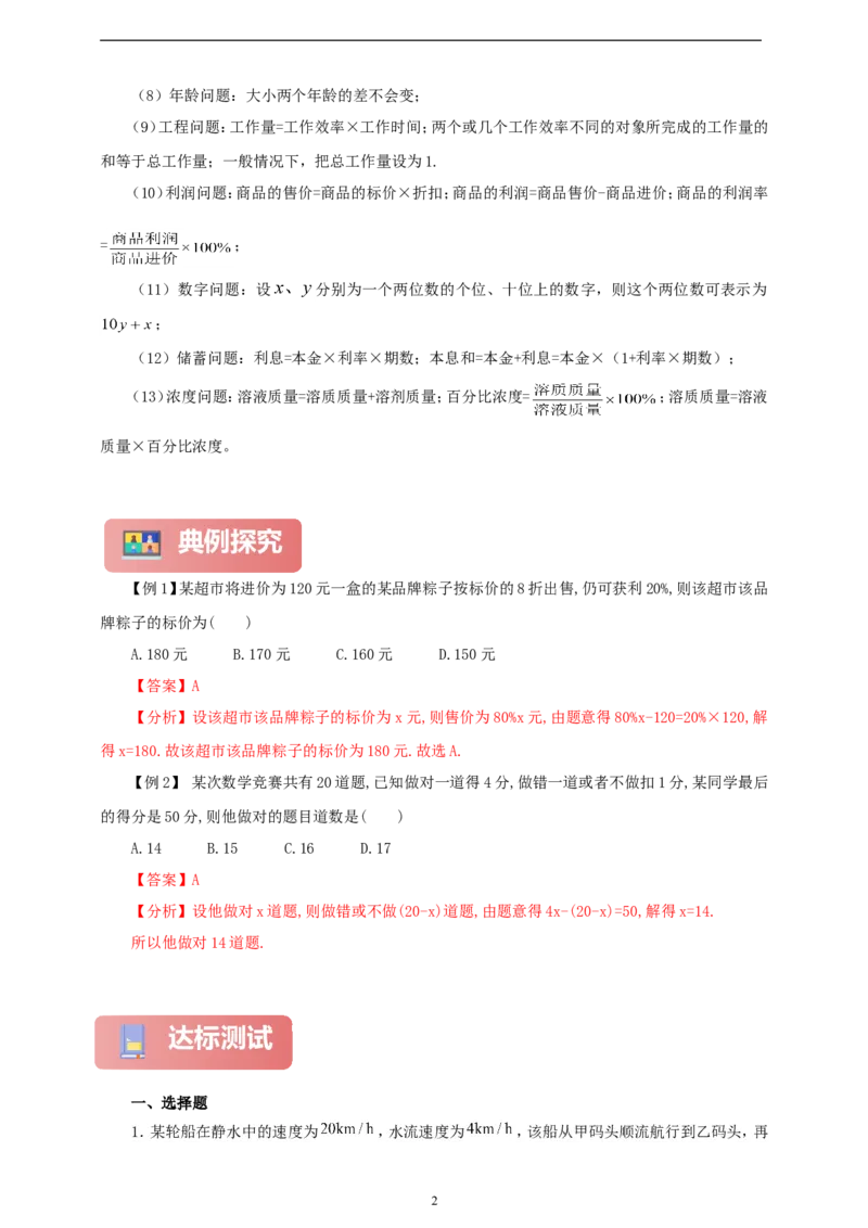 5.3实际问题与一元一次方程（学案）2024-2025学年数学人教版七年级上册（含解析）_初中数学人教版_7上-初中数学人教版_7上-初中数学人教版（新版）_05学案