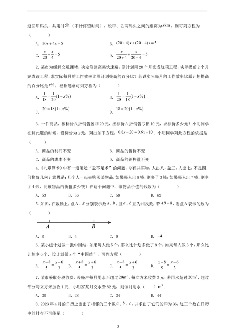 5.3实际问题与一元一次方程（学案）2024-2025学年数学人教版七年级上册（含解析）_初中数学人教版_7上-初中数学人教版_7上-初中数学人教版（新版）_05学案