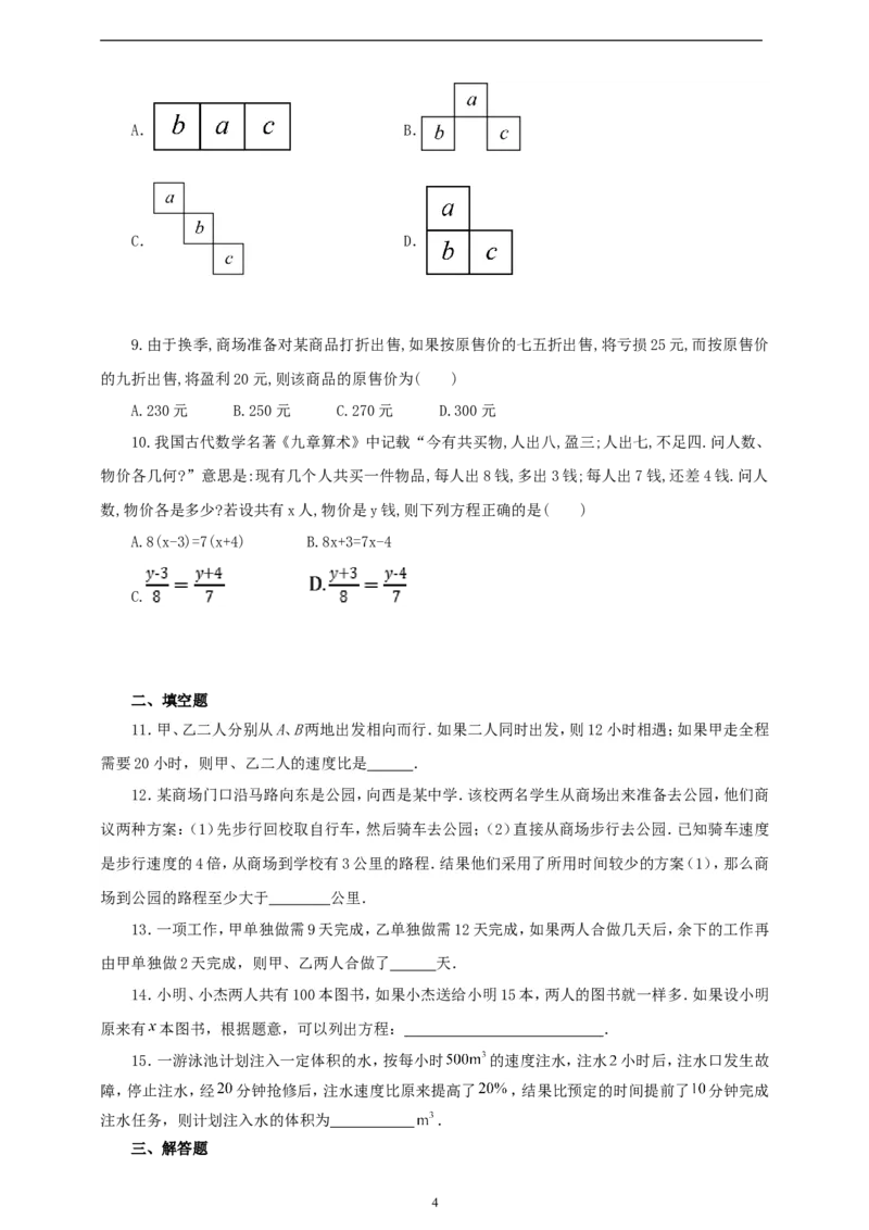 5.3实际问题与一元一次方程（学案）2024-2025学年数学人教版七年级上册（含解析）_初中数学人教版_7上-初中数学人教版_7上-初中数学人教版（新版）_05学案