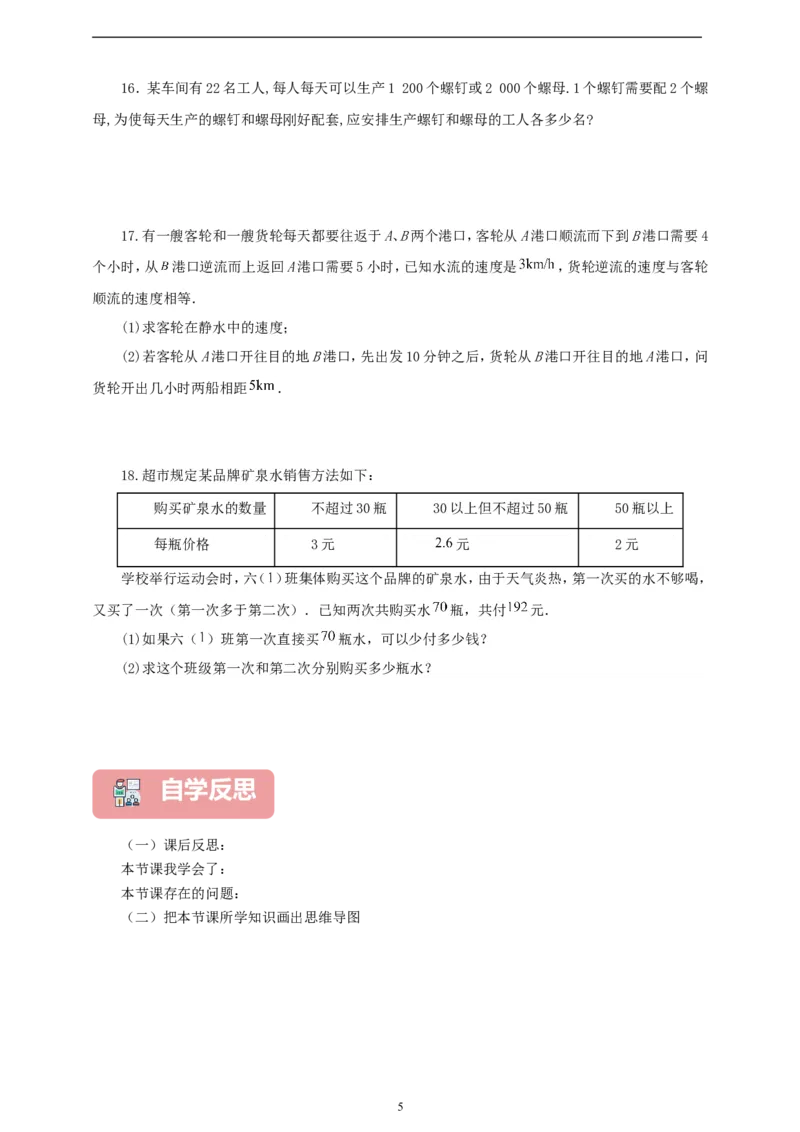 5.3实际问题与一元一次方程（学案）2024-2025学年数学人教版七年级上册（含解析）_初中数学人教版_7上-初中数学人教版_7上-初中数学人教版（新版）_05学案