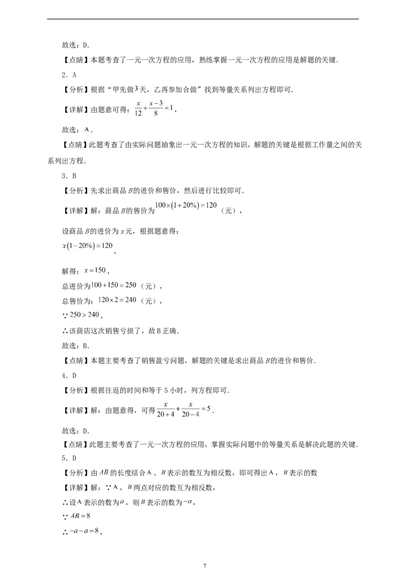 5.3实际问题与一元一次方程（学案）2024-2025学年数学人教版七年级上册（含解析）_初中数学人教版_7上-初中数学人教版_7上-初中数学人教版（新版）_05学案