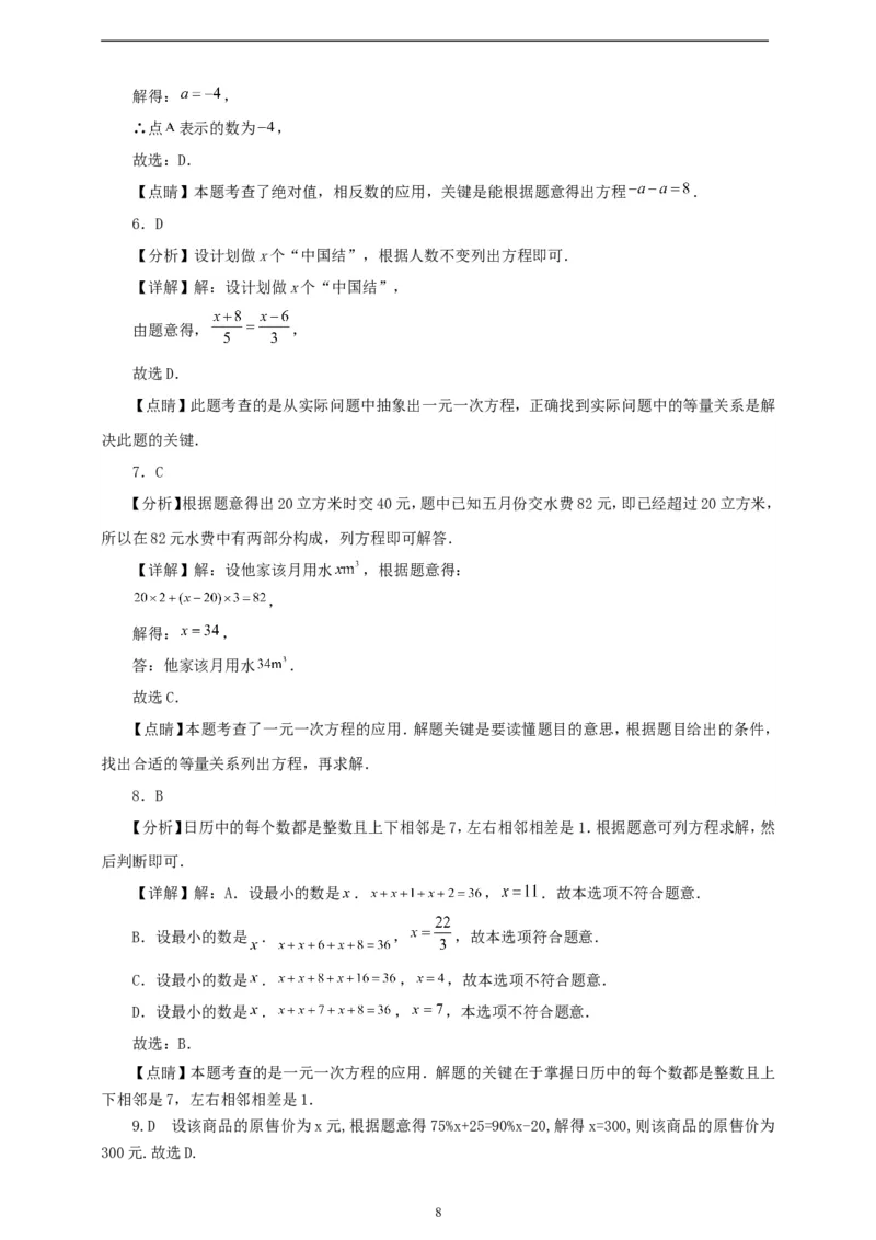 5.3实际问题与一元一次方程（学案）2024-2025学年数学人教版七年级上册（含解析）_初中数学人教版_7上-初中数学人教版_7上-初中数学人教版（新版）_05学案