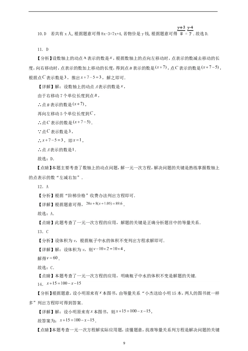 5.3实际问题与一元一次方程（学案）2024-2025学年数学人教版七年级上册（含解析）_初中数学人教版_7上-初中数学人教版_7上-初中数学人教版（新版）_05学案