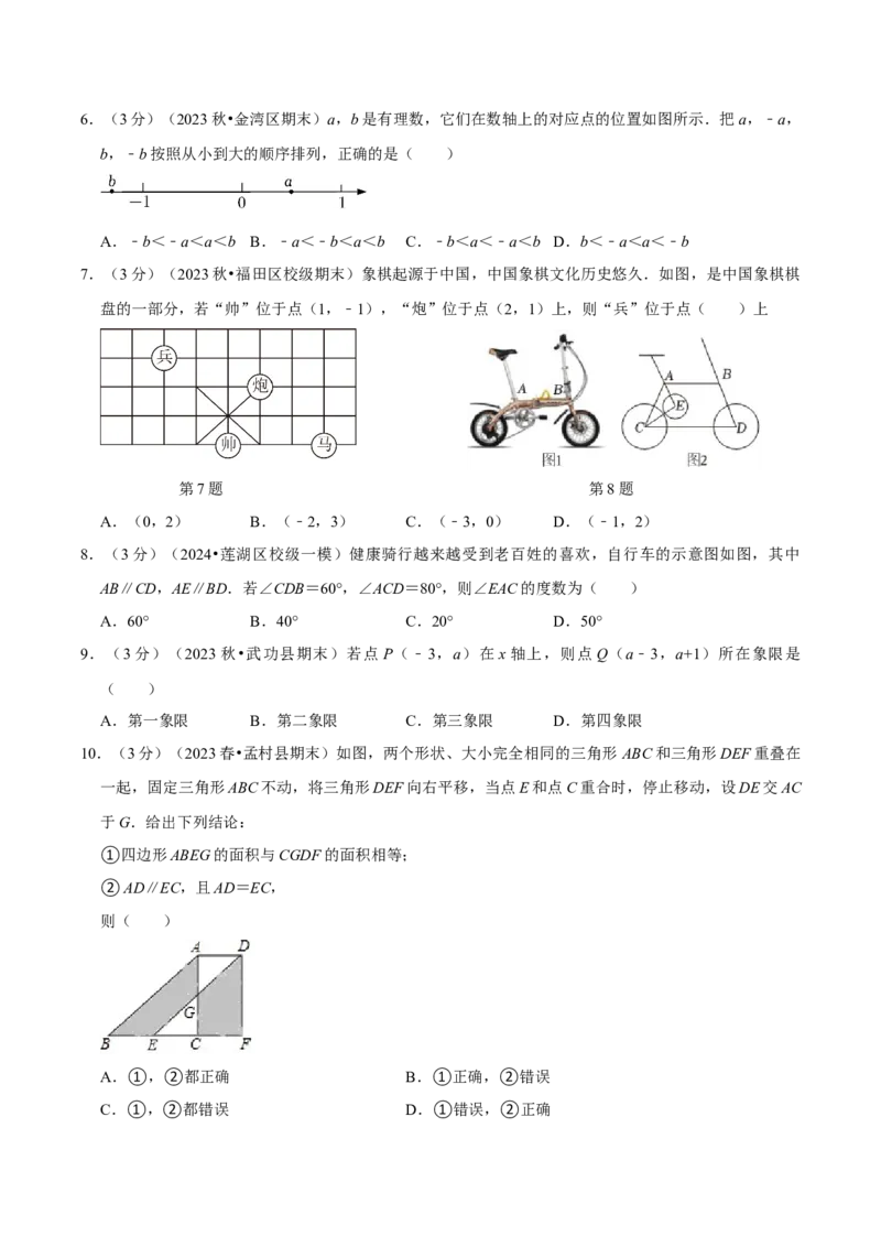 2023-2024学年七年级下册期中模拟测试预测题（3）（考察内容：第五、六、七章）（人教版）（原卷版）_初中数学人教版_7下-初中数学人教版_7下-初中数学人教版（旧版）赠送_06习题试卷