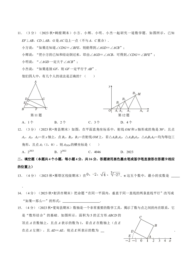 2023-2024学年七年级下册期中模拟测试预测题（3）（考察内容：第五、六、七章）（人教版）（原卷版）_初中数学人教版_7下-初中数学人教版_7下-初中数学人教版（旧版）赠送_06习题试卷