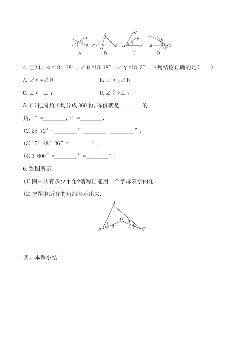 4.3.1角（教案）2024-2025学年数学人教版七年级上册_初中数学人教版_7上-初中数学人教版_7上-初中数学人教版（新版）_04教案_人教版2024数学七年级上册同步教案