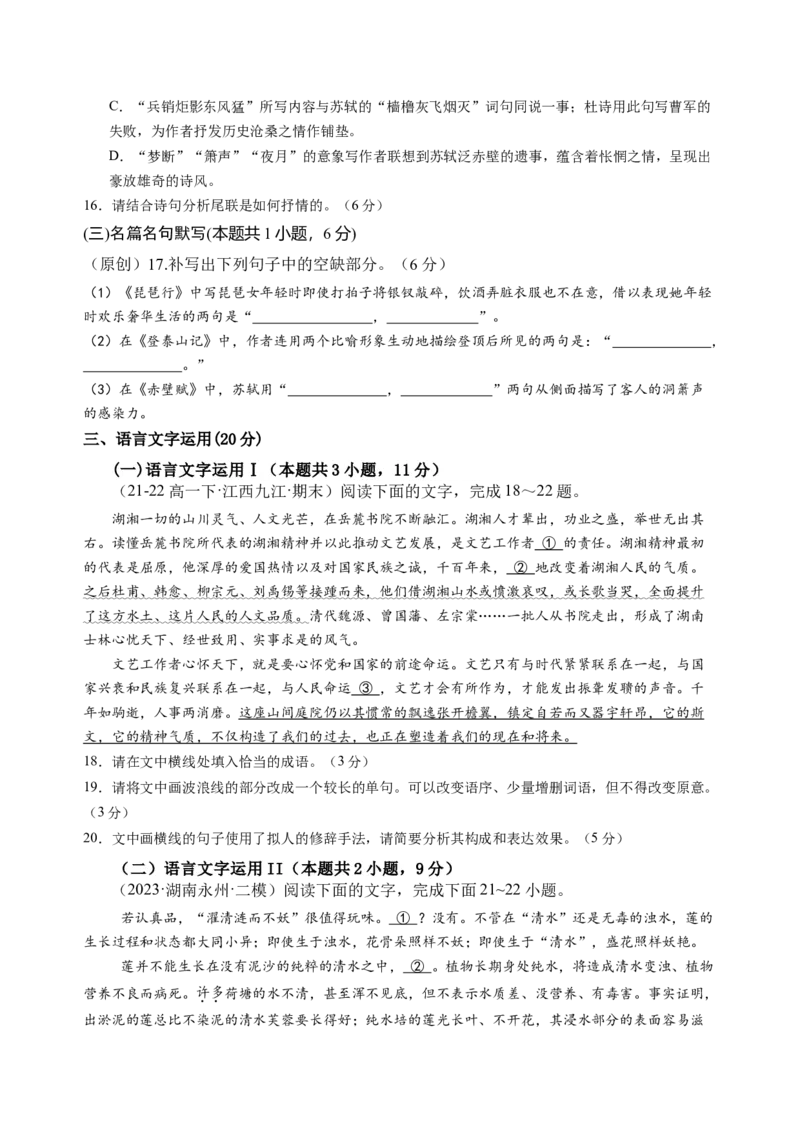 第七单元（A卷&middot;知识通关卷）学生版_高语_高中语文_必修上册_知识清单