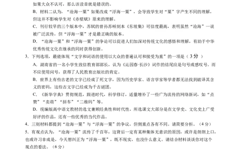 第七单元（A卷&middot;知识通关卷）学生版_高语_高中语文_必修上册_知识清单