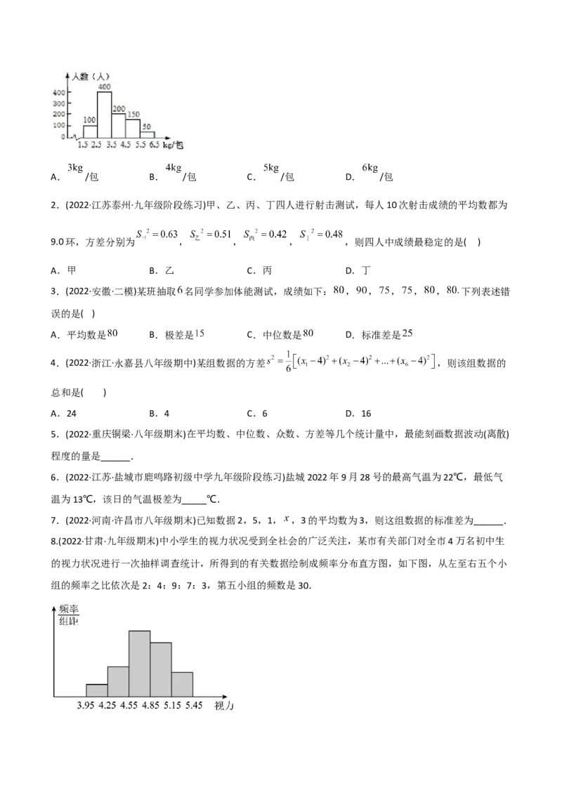 初中数学同步8年级下册专题20.2数据的波动程度（学生版）_初中数学_八年级数学下册（人教版）_讲义_学生版在此文件夹