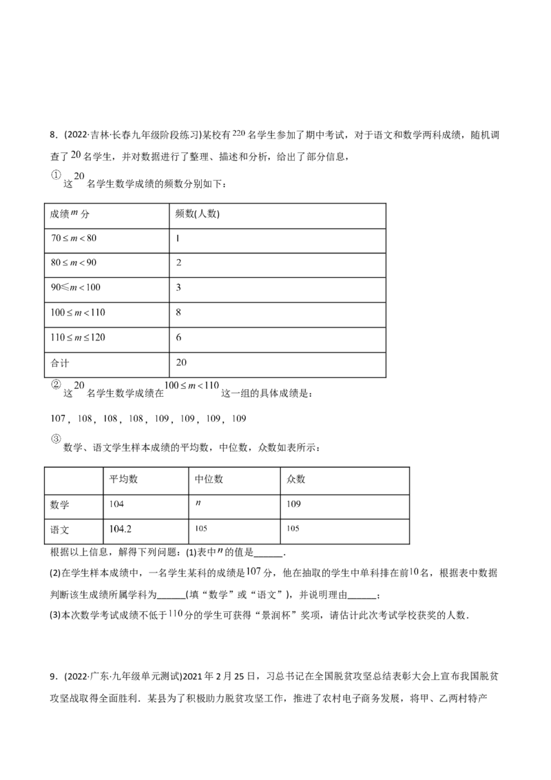 初中数学同步8年级下册专题20.2数据的波动程度（学生版）_初中数学_八年级数学下册（人教版）_讲义_学生版在此文件夹