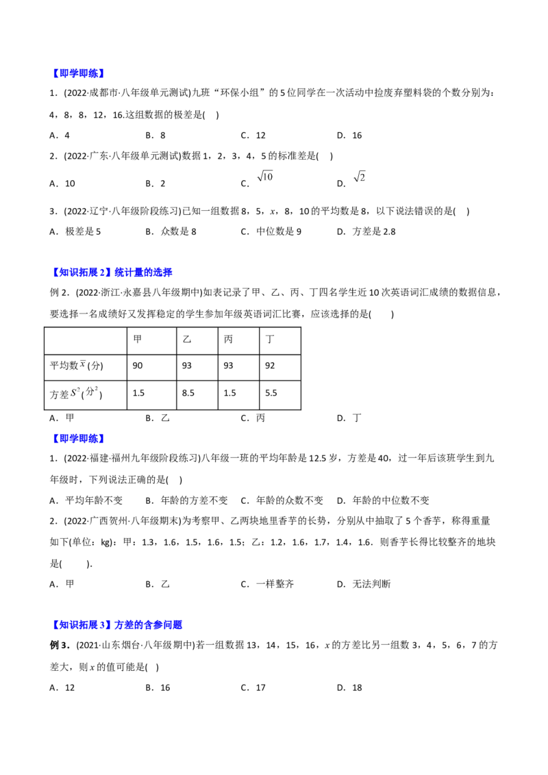 初中数学同步8年级下册专题20.2数据的波动程度（学生版）_初中数学_八年级数学下册（人教版）_讲义_学生版在此文件夹