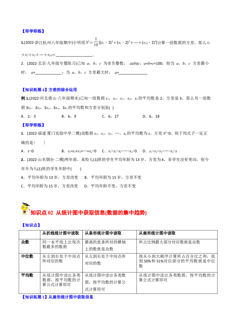 初中数学同步8年级下册专题20.2数据的波动程度（学生版）_初中数学_八年级数学下册（人教版）_讲义_学生版在此文件夹