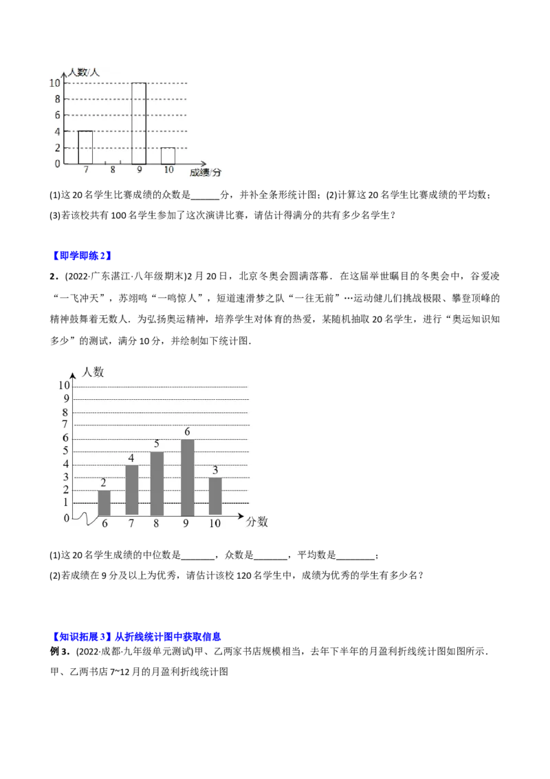 初中数学同步8年级下册专题20.2数据的波动程度（学生版）_初中数学_八年级数学下册（人教版）_讲义_学生版在此文件夹
