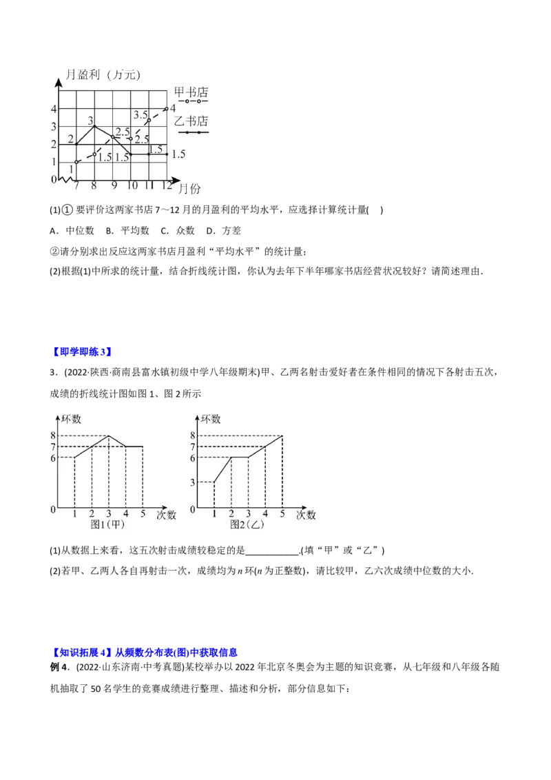 初中数学同步8年级下册专题20.2数据的波动程度（学生版）_初中数学_八年级数学下册（人教版）_讲义_学生版在此文件夹