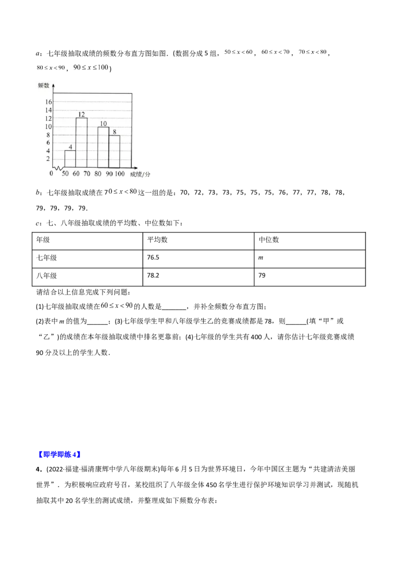初中数学同步8年级下册专题20.2数据的波动程度（学生版）_初中数学_八年级数学下册（人教版）_讲义_学生版在此文件夹