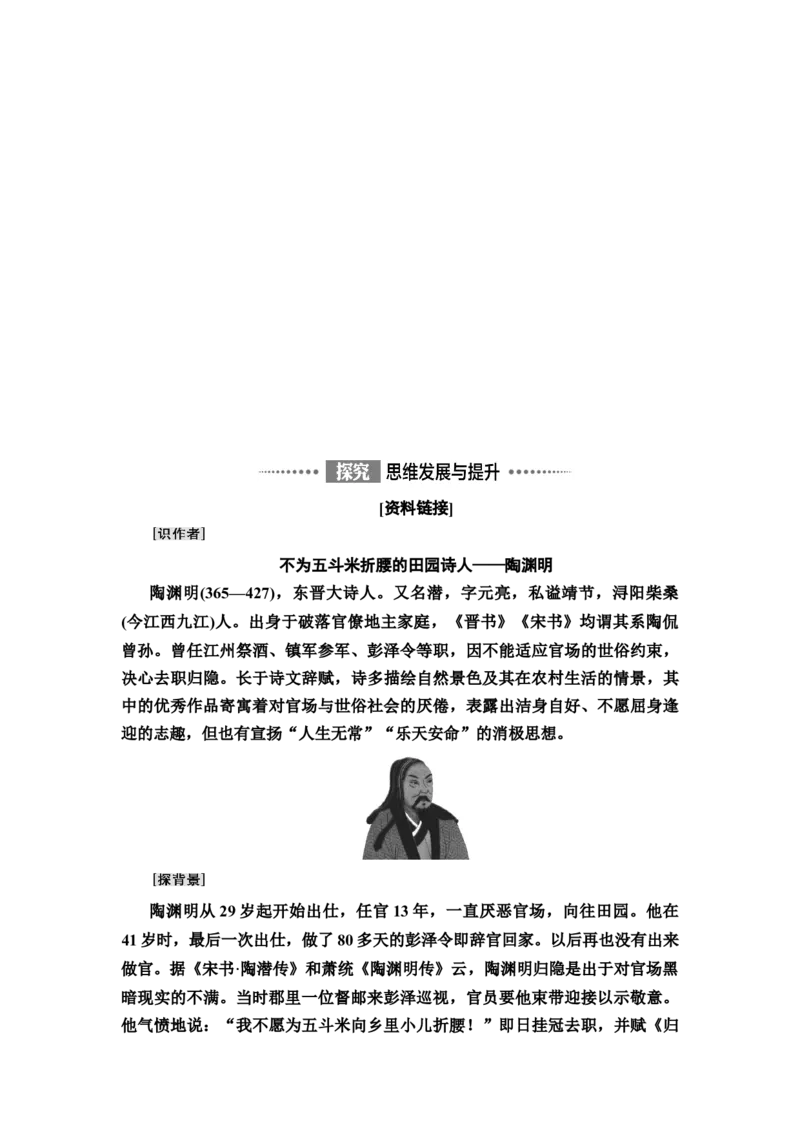 新教材第3单元10　兰亭集序　归去来兮辞并序讲义&mdash;&mdash;2020-2021学年高二语文部编版（2019）选择性必修下册_高语_人教版高中语文_05部编高中语文选择性必修下册