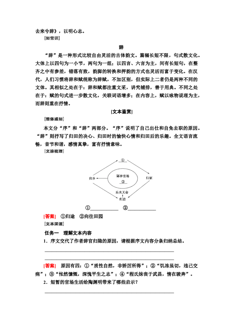 新教材第3单元10　兰亭集序　归去来兮辞并序讲义&mdash;&mdash;2020-2021学年高二语文部编版（2019）选择性必修下册_高语_人教版高中语文_05部编高中语文选择性必修下册