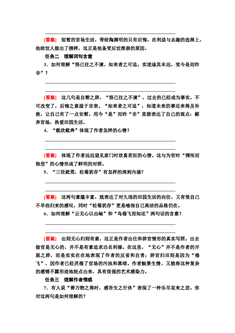 新教材第3单元10　兰亭集序　归去来兮辞并序讲义&mdash;&mdash;2020-2021学年高二语文部编版（2019）选择性必修下册_高语_人教版高中语文_05部编高中语文选择性必修下册