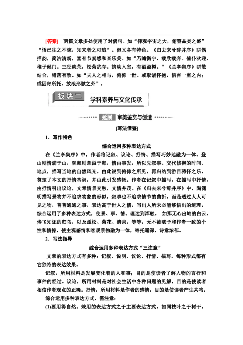 新教材第3单元10　兰亭集序　归去来兮辞并序讲义&mdash;&mdash;2020-2021学年高二语文部编版（2019）选择性必修下册_高语_人教版高中语文_05部编高中语文选择性必修下册