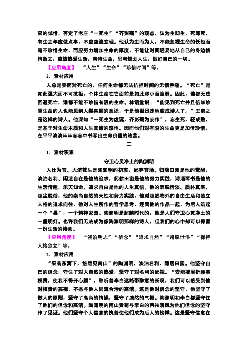 新教材第3单元10　兰亭集序　归去来兮辞并序讲义&mdash;&mdash;2020-2021学年高二语文部编版（2019）选择性必修下册_高语_人教版高中语文_05部编高中语文选择性必修下册
