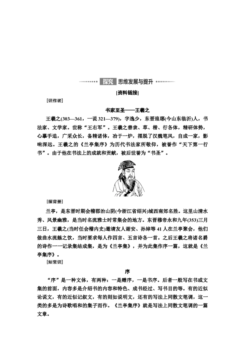 新教材第3单元10　兰亭集序　归去来兮辞并序讲义&mdash;&mdash;2020-2021学年高二语文部编版（2019）选择性必修下册_高语_人教版高中语文_05部编高中语文选择性必修下册