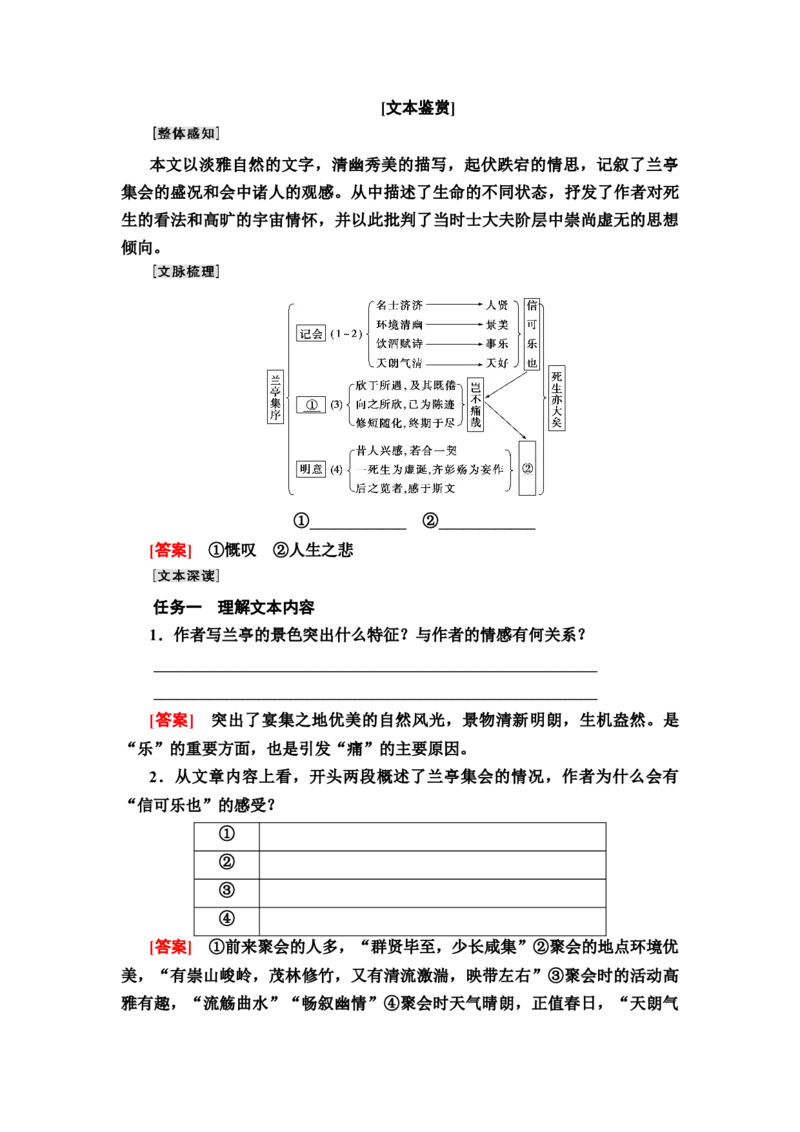 新教材第3单元10　兰亭集序　归去来兮辞并序讲义&mdash;&mdash;2020-2021学年高二语文部编版（2019）选择性必修下册_高语_人教版高中语文_05部编高中语文选择性必修下册