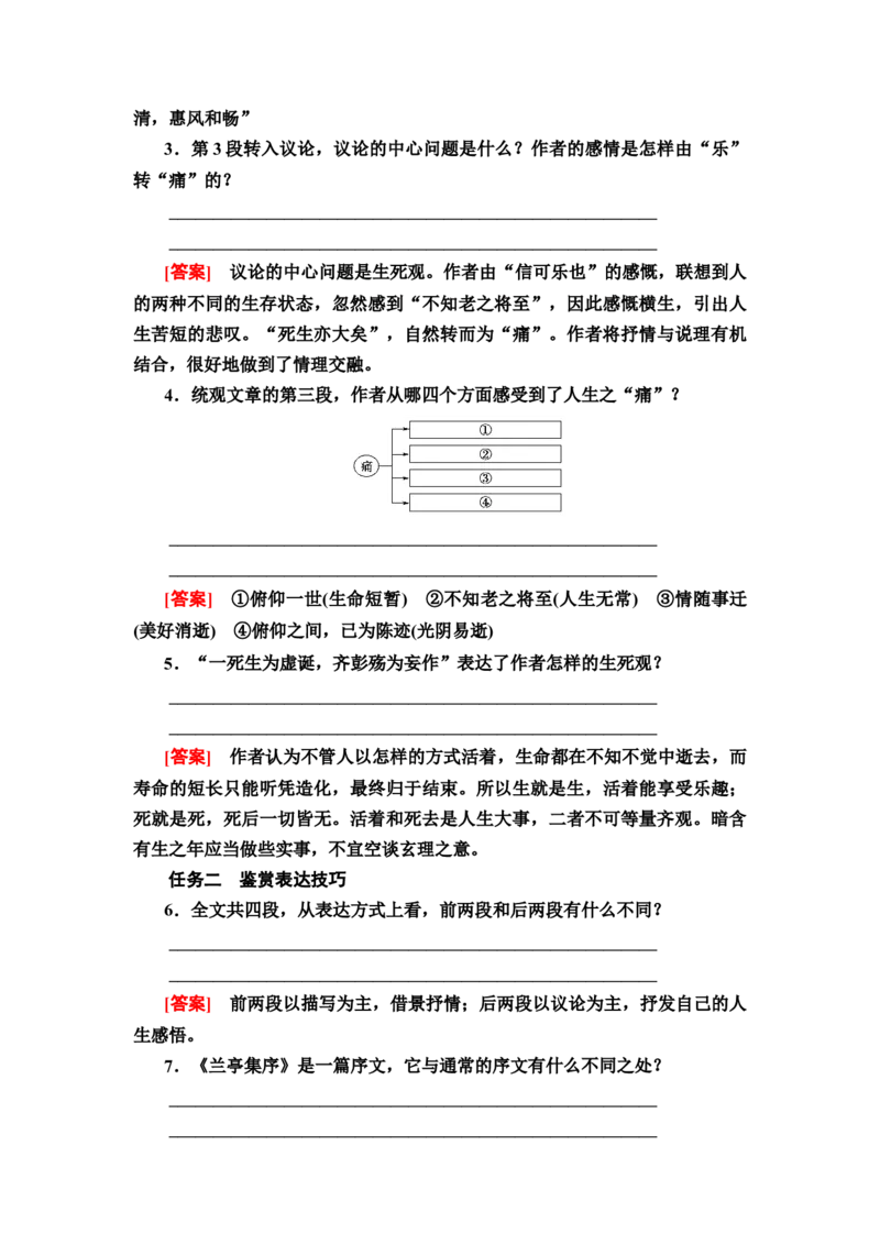 新教材第3单元10　兰亭集序　归去来兮辞并序讲义&mdash;&mdash;2020-2021学年高二语文部编版（2019）选择性必修下册_高语_人教版高中语文_05部编高中语文选择性必修下册